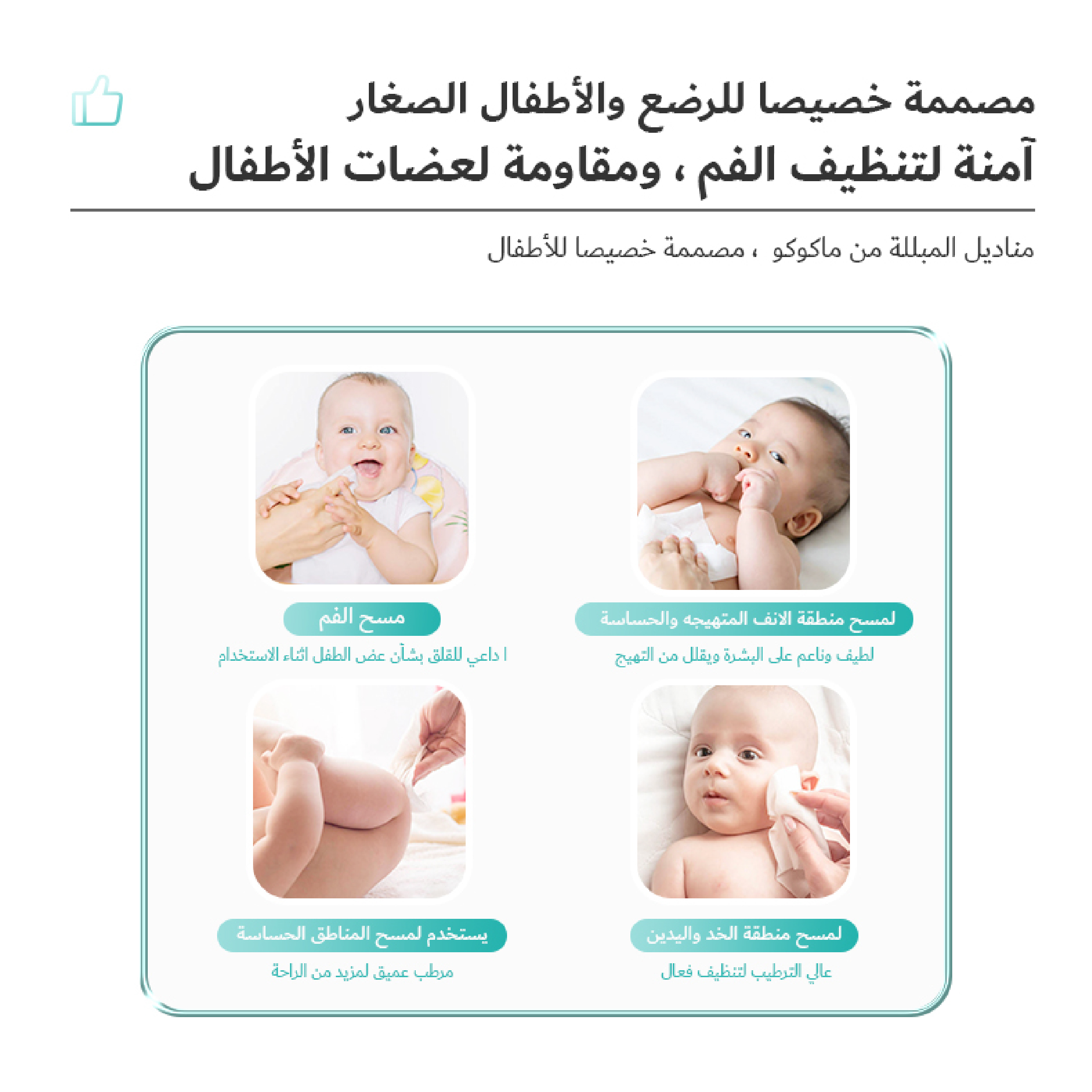 Product_Page Asset_Baby Wipes_60-02