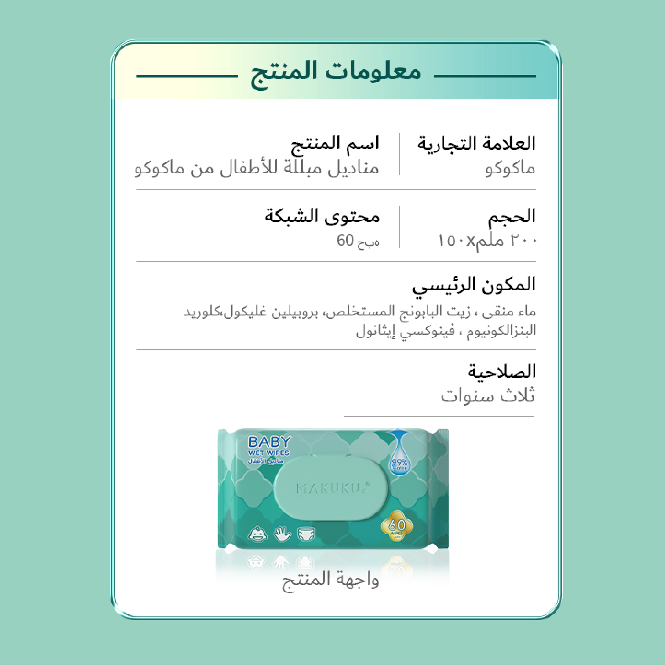 Product_Page Asset_Baby Wipes_60-10