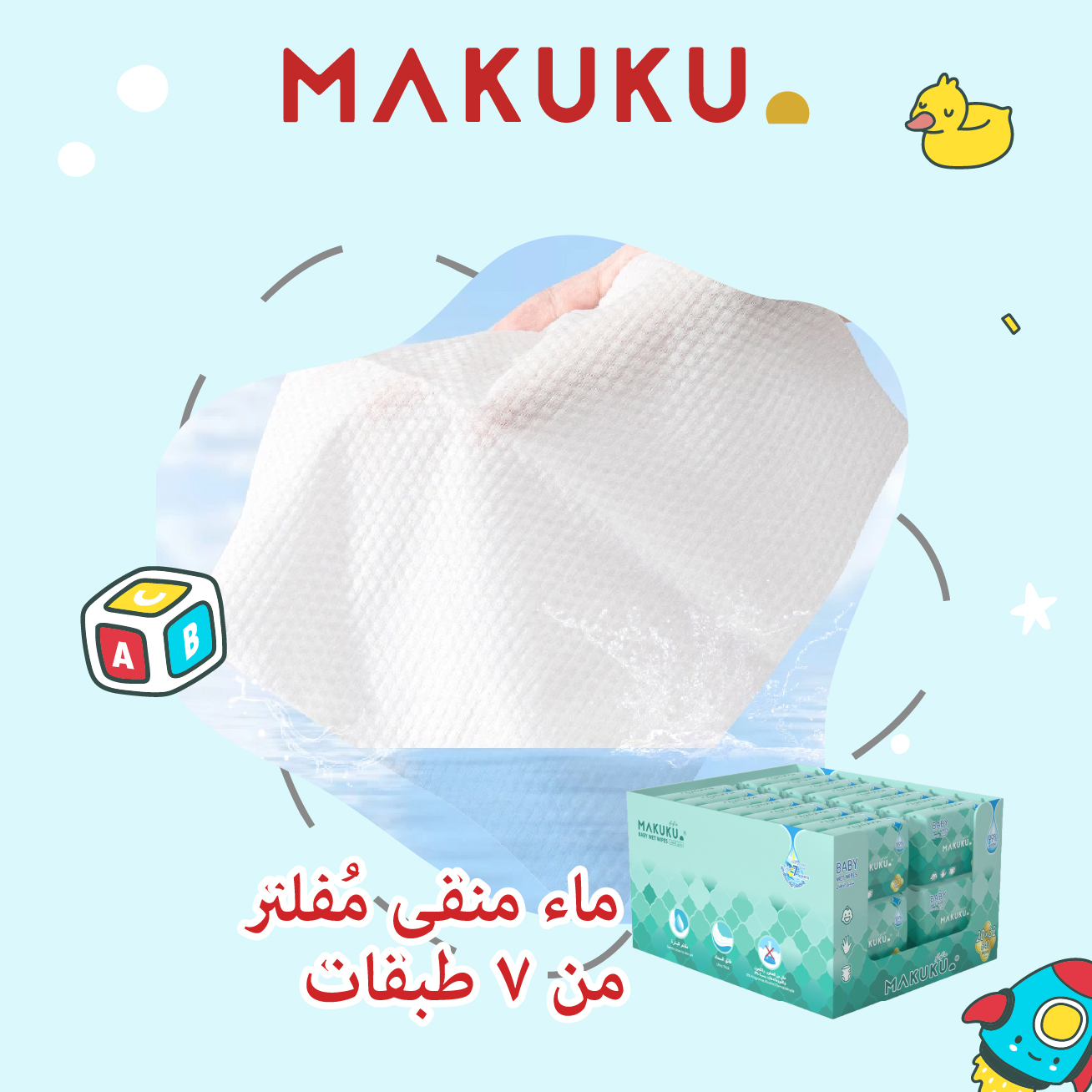 مياه نقية مُفلترة بسبع طبقات